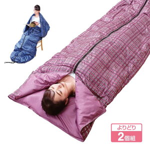 3WAY 羽毛寝袋 よりどり2個セット - 寝袋 羽毛布団 掛け布団 ダウン ダウンケット ドライブ 車中泊 アウトドア 災害 防災 羽毛 布団 来客用 来客布団 客用布団 仮眠 夜勤 宿直 自宅用 ラク コンパクト 収納 オールシーズン 丸洗い ワイン ブルー