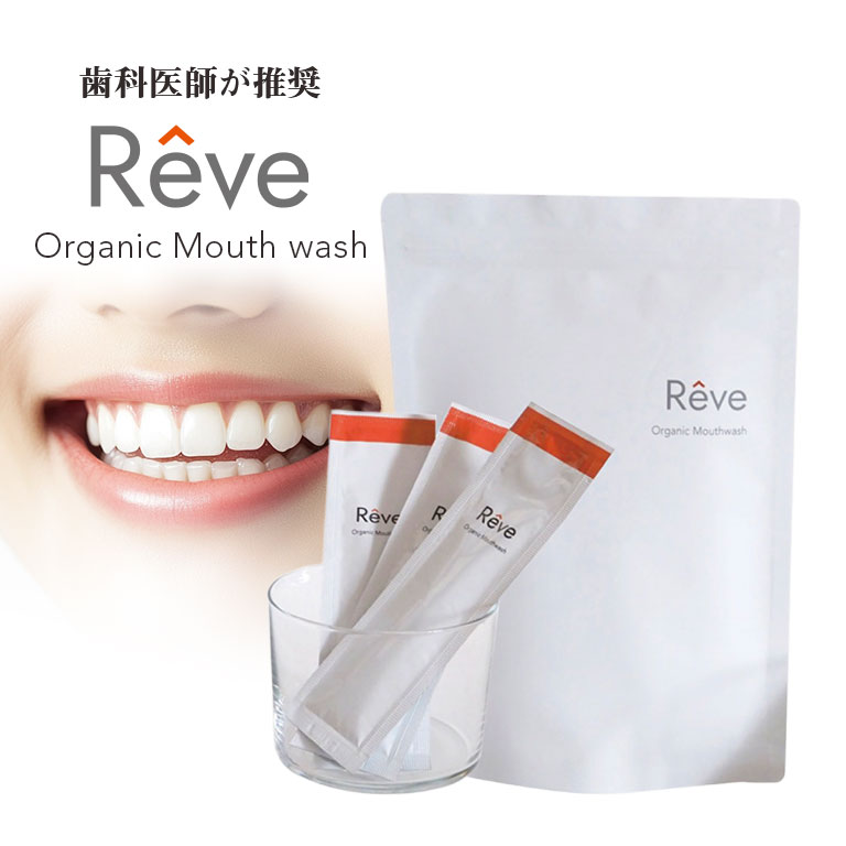 レ—ヴ オーガニック マウスウォッシュ 8mL×30包入 Allbe reve 携帯用 口臭対策 口臭ケア 使い切り 個包装 オーガニック 液体ハミガキ 口内洗浄 薬用洗口液 無添加 日本製 口内フローラ 口のネバつき 口腔ケア 旅行 仕事 外出先 虫歯予防 清涼感 エチケット