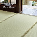 【直送】 国産 い草 上敷き 琥珀 江戸間 2帖 174×174cm - い草 いぐさ 上敷 たたみ カーペット ラグ マット ラグマット ラグカーペット 畳 保護 ゴザ 和風 和室 敷物 夏ラグ 日本製 2畳