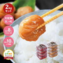 紀州南高梅 完熟つぶれ梅 2kgセット