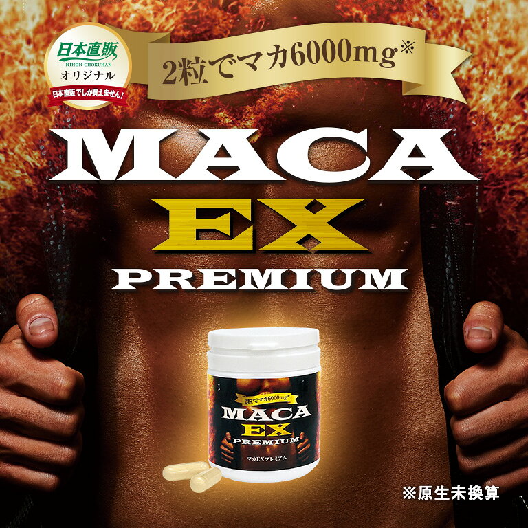 マカEX プレミアム 4本セット マカ濃縮エキス マカ サプリ 亜鉛 高麗人参 スッポン マムシ 栄養機能食品 ビタミン B1 B2 B6 6000mg 濃縮 30倍 日本直販 男性 サプリメント メンズ 健康食品 生活習慣 栄養補給 40代 50代 すっぽん まむし 錠剤 カプセル uushop1-10028426 悠遊ショップ サンプル画像2