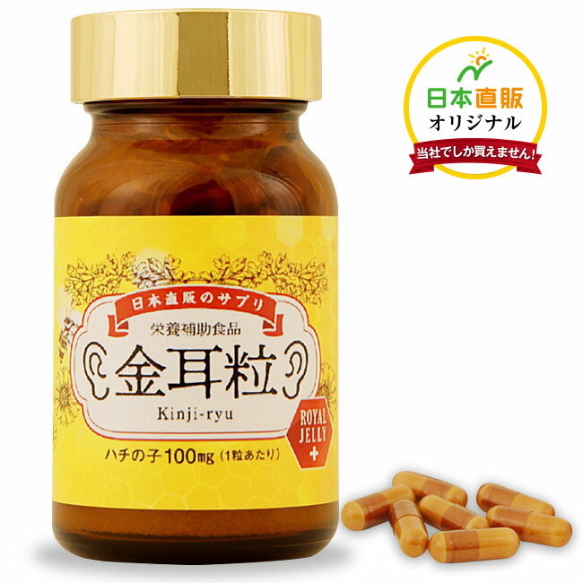 金耳粒 1本60粒60日分 - サプリ サプリメント キーンのお悩みに ハチの子 ローヤルゼリー 必須アミノ酸 セレン 亜鉛 ビタミン ミネラル キーン ジーン お悩み サポート 会話 楽しめるのサムネイル