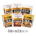 【直送】吉野家 お試しセット - 6種各2食セット 12袋 吉野家 牛丼 牛焼肉丼 豚丼 親子丼 豚しょうが焼 焼鶏丼 レトルト 簡単 便利 夜食..