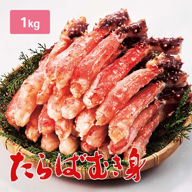 生 たらば むき身 1kg - たらば タラバ カニ かに 