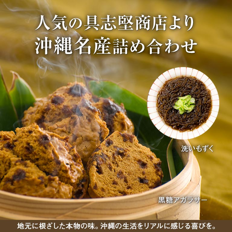 【直送】 日本直販オリジナル 具志堅商店 黒糖アガラサー・洗いもずくセット 黒糖蒸しパン 沖縄アガラサー 黒糖菓子 もずく 沖縄もずく 太もずく セット 詰合せ 沖縄土産 無添加 蒸しパン ヘルシー 沖縄グルメ ギフト プレゼント 2
