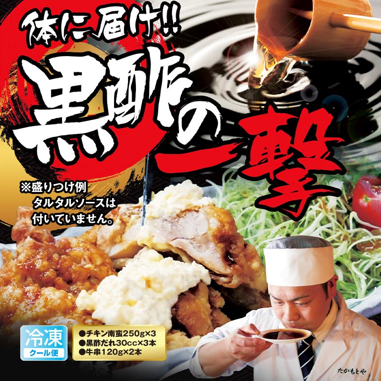 【直送】 熊本黒酢チキン南蛮・特大中落カルビ牛串セット 熊本グルメ 惣菜セット ...