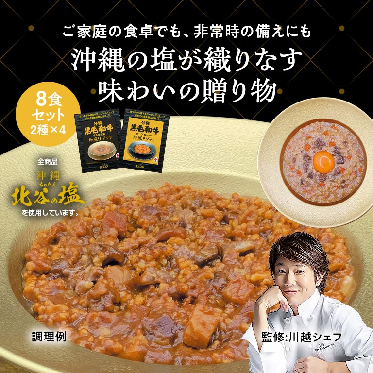悠遊ショップの【直送】 沖縄の塩仕立て 味わいリゾットセット スタンダード リゾット セット ギフト 贈答用 グルメ 詰め合わせ 常温保存 長期保存 備蓄 食品 まとめ買い 国産 米料理 和風 洋風 牛肉 カレー 川越達也 監修 手軽 調理簡単 レトルト 惣菜 お取り寄せ 沖縄 黒毛和牛｜アングル2