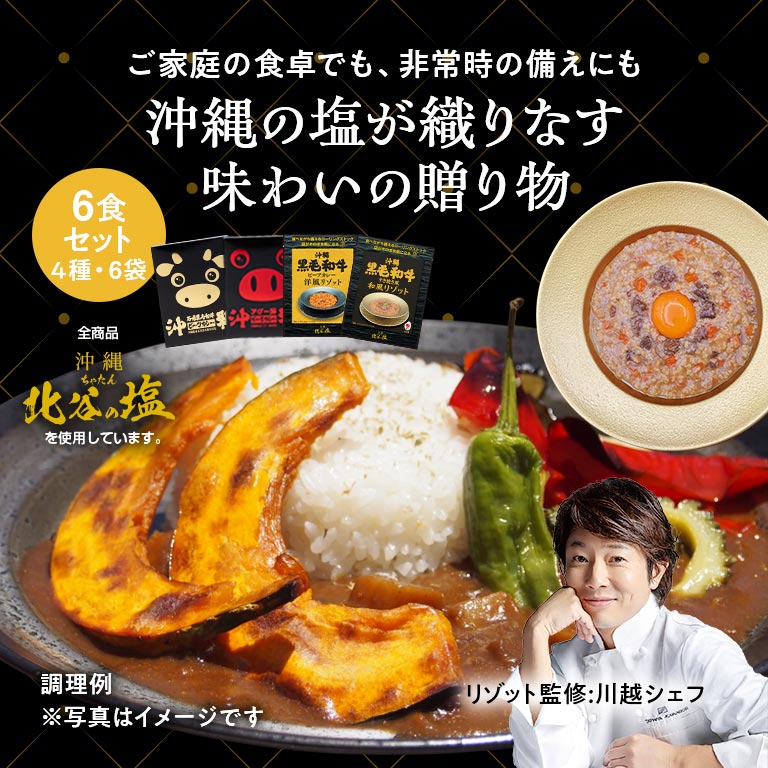【直送】 沖縄の塩が引き立てる旨味のごちそうセット 沖縄グルメ レトルト食品 ギ...