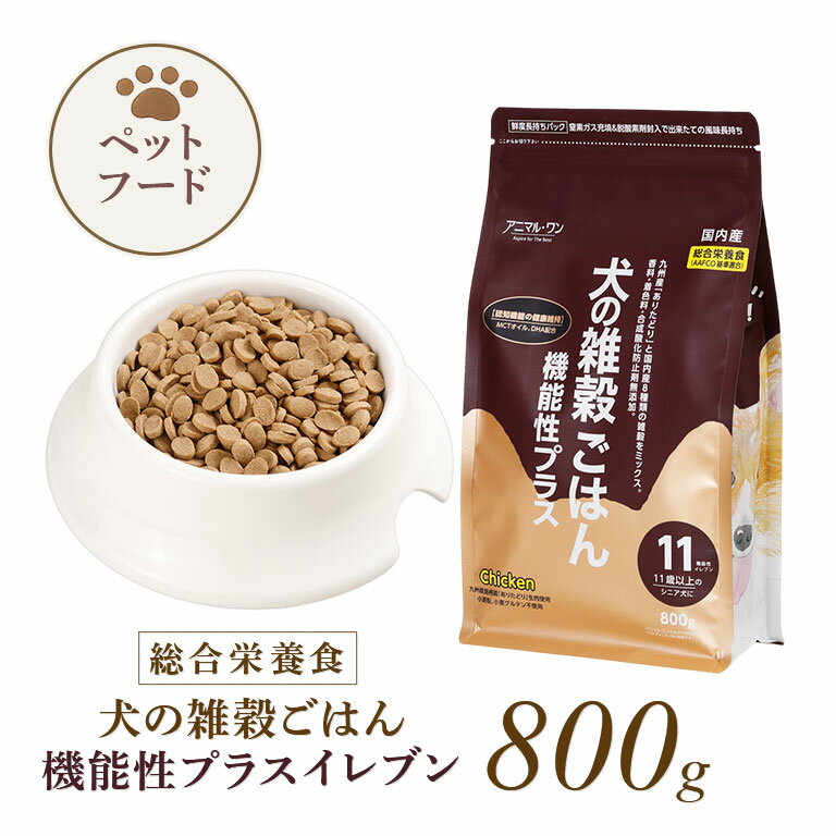 犬の雑穀ごはん 機能性イレブン ド�