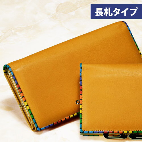 7色財布（長札タイプ）