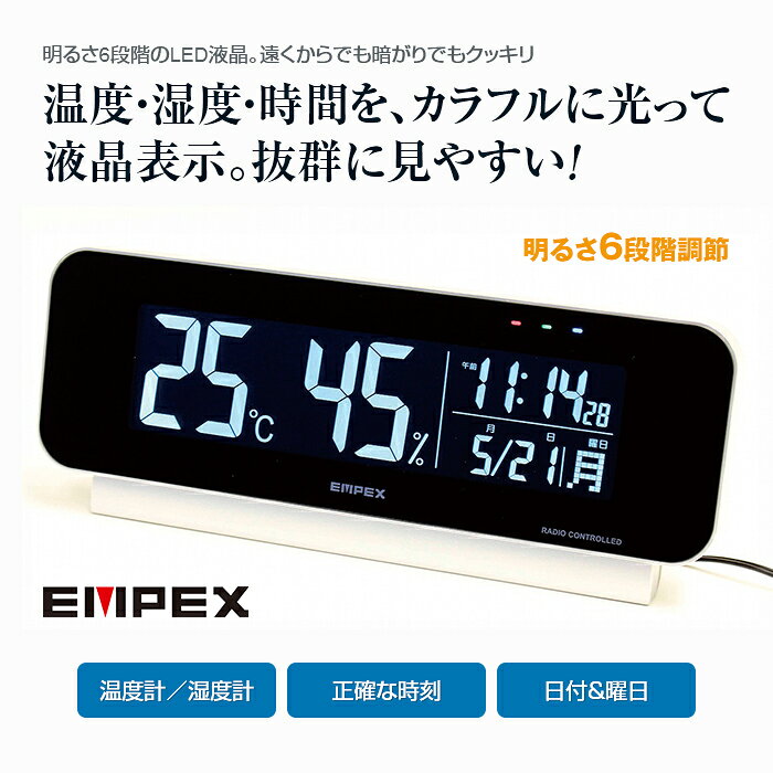 とっても見やすい!電波時計付き温・湿度計 - 温度計 湿度計 電波 置時計 エンペックス EMPEX TD-8262 [2]