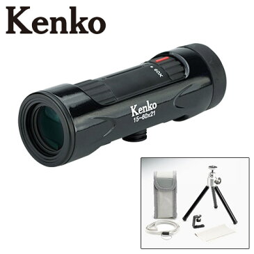 〈通販限定〉ケンコー・軽量60倍単眼鏡セット 【 Kenko 15〜60x21 】【送料無料】