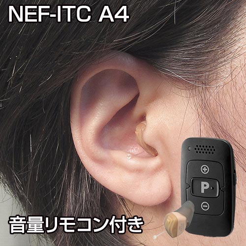 ニコン エシロール 耳穴型デジタル補聴器(音量リモコン付き) - NEF-ITC A4 小型 目立たない 補聴器 集..