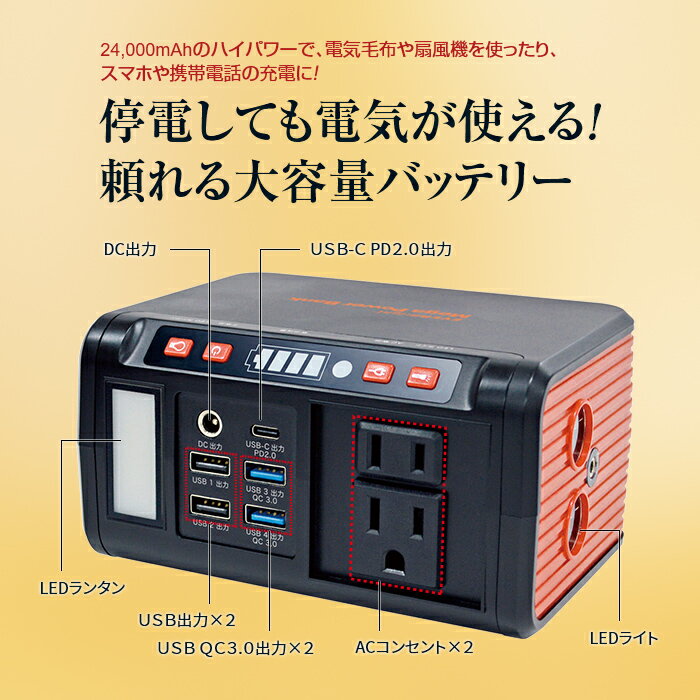 メガパワーバンク - ポータブル電源 24000mAh ACコンセント付 停電 アウトドア 蓄電池 蓄電 バッテリー 家庭用 発電機 キャンプ 災害 防災グッズ 防災用品 非常用 電源 AC電源 ポータブルバッテリー ポータブル蓄電池 蓄電器通販格安セール情報 楽天 通販