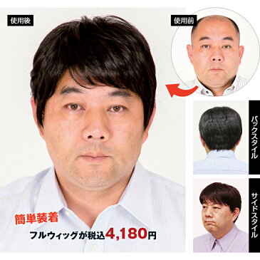 帽子のようにかぶれる フルウィッグ - ヘア ウィッグ かつら メンズ 男性用 男性 紳士用 白髪 安い 全頭 全頭かつら ショート 自然 頭囲 60cm 簡単 装着 気軽 中年 シニア 黒髪 ストレート 50代 60代 帽子ウィッグ 医療用 人工毛 耐熱