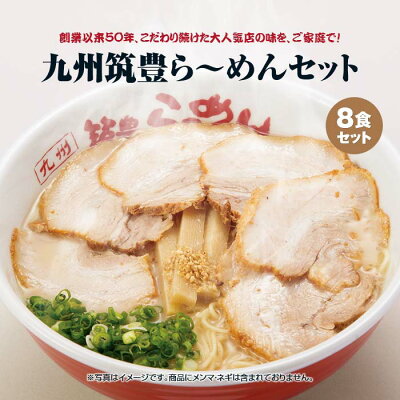 悠遊ショップ 【直送】 九州 筑豊 らーめん 焼豚 高菜 生ラーメン Wチャーシュー 8食セット - 筑豊ラーメン山小屋 とんこつラーメン 豚骨 ラーメン お取り寄せ 生ラーメン 山小屋ラーメン 冷蔵 お取り寄せラーメン とんこつ お取り寄せグルメ 画像2