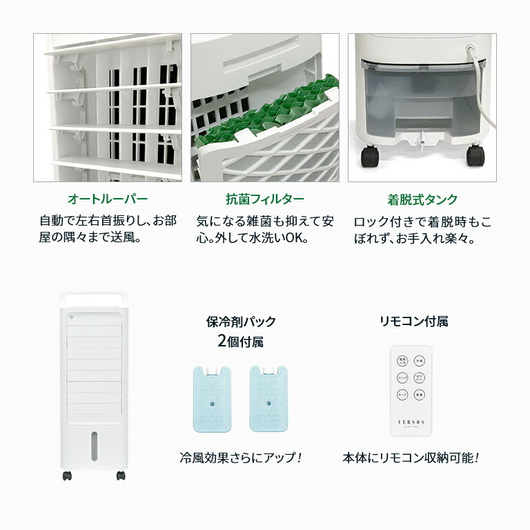 冷風扇 (リモコン付き) - 冷風扇風機 涼風扇 扇風機 冷風 保冷剤付 抗菌 冷風機 冷風器 送風機 タワー タワー型 タワーファン キャスター付き スポットクーラー 移動 簡単 省エネ 夏 熱中症 対策 寝室 就寝時 赤ちゃん 子供 子ども ベルソス