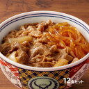 【直送】吉野家 牛鍋丼の具(12食)(北海道・沖縄・離島配送不可) - 牛鍋丼 復刻 牛鍋 おかず 総菜 おつまみ 簡単調理 レトルト 食品