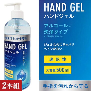 【お買い物マラソン500円OFFクーポン対象】アルコール ハンドジェル2本組(500ml×2本) 東亜産業 HAND GEL TOAMIT【清涼剤 溶剤】