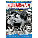 〈フランス映画パーフェクトコレクション〉天井桟敷の人々 DVD10枚組 （ACC-127）