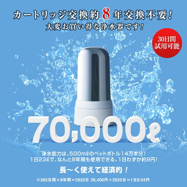 健康アクア浄水器 - 30日間試用後の返品OK 8年間交換不要 長持ち 取り付けカンタン 電源不要 カートリッジ 蛇口 シャワー キッチン 台所用 浄水機 飲料水 据え置き 据置 乗り換え コスパ 人気 卓上 置き型 塩素除去 還元水 コンパクト イメンス 悠遊ショップ 悠遊生活