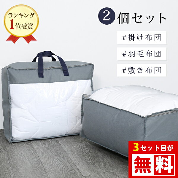 SS半額 布団収納袋 布団収納 布団 収納 2個セット 布団袋 羽毛布団 収納袋 布団 収納袋 布団 収納 袋 敷布団 収納 布団収納ケース 敷き布団 収納 敷布団 収納ケース 布団収納袋 立てられる 洋服 収納 毛布 収納ケース 布団ケース 布団