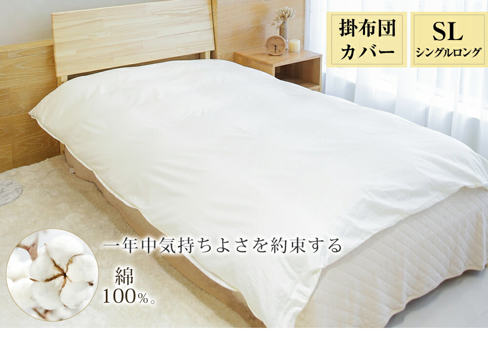 SS20%OFF 掛け布団カバー 布団カバー シングル 羽毛布団カバー シングル 綿100% 掛け布団 カバー 掛布団カバー 掛カバー 羽毛布団 カバー 無印 ふとんカバー 無地でシンプルかわいい シーツ 布団カバー 綿100% シングル 布団 カバー 布団カバー 白 掛けカバー おしゃれ