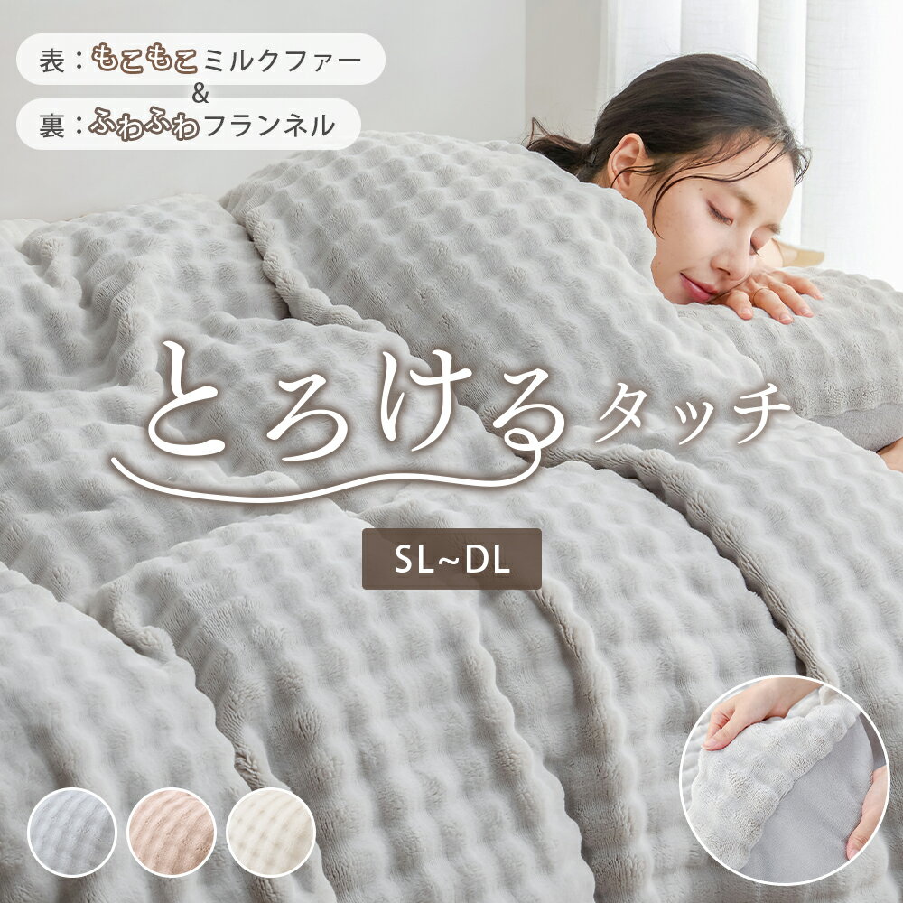 5の日5%クーポン 布団カバー 冬 掛け布団カバー 冬用 掛け布団カバー 暖かい 布団カバー シングル 冬 毛布カバー 毛布にもなる カバー 布団カバー シングル あったか 羽毛布団カバー 暖かい 掛け布団カバー シングル あったか 布団カバー セミダブル 布団カバー