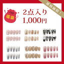 福袋 2025 福袋2025 ネイルチップ ネイル チップ つけ 爪 ネイル つけ爪 ジェル ネイルチップ 色お任せ 新春福袋 2025 福袋 ネイルチップ 安い チップ ネイル つけ 爪 ネイルチップ かわいい ジェルチップ ジェル チップ ショート ネイルチップ ショート