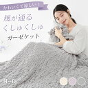 3枚目無料!1枚1720円~ ガーゼケット 夏掛け布団 夏 掛け布団 夏用 夏用掛け布団 くしゅくしゅケット ガーゼケット シングル ガーゼケット セミダブル ガーゼケット ダブル ガーゼケット ハーフ シングル タオルケット 綿 ブランケット 夏用 夏布団 ガーゼタオルケット