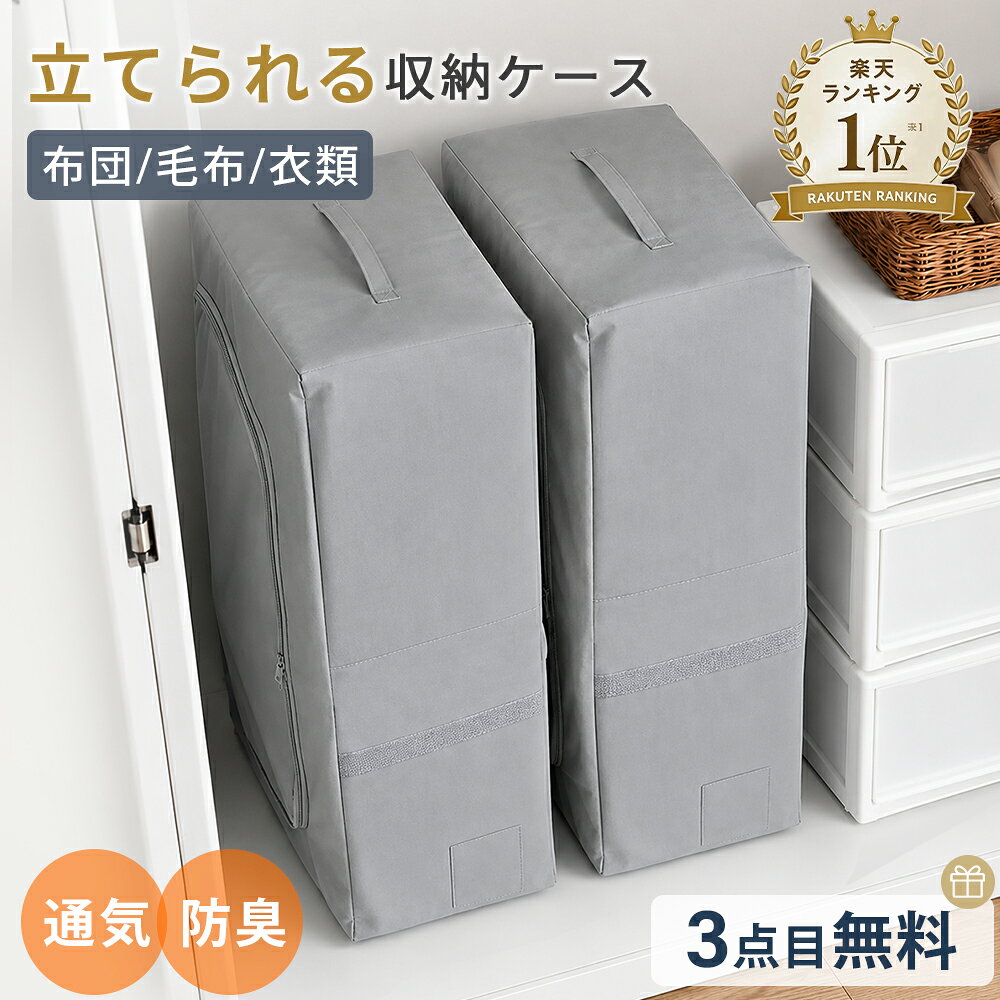 2点目半額or3点目無料 布団収納 羽毛布団 収納袋 布団収納袋 立てられる 布団 収納 布団 収納