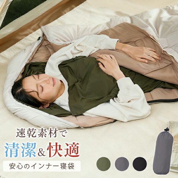 インナーシュラフ 寝袋 インナー シュラフ インナーシーツ 洗える コンパクト インナー寝袋 トラベルシ..