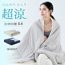 \週末3999円/ ひんやり 掛け布団 ひんやり 布団 夏布団 ひんやり 冷たい布団 ひんやり掛け布団 ブランケット 夏用 ひんやりケット 接触冷感 冷感 布団 夏布団 冷感 掛け布団 冷たい 布団 ひんやり 肌掛け布団 冷感ブランケット 布団 冷たい 冷感 肌掛け布団