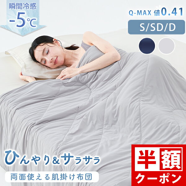 ＼P5倍&半額クーポン／ 夏用掛け布団 ひんやり ブランケット 夏用 ブランケット 冷感 冷たい 布団 夏掛け布団 ひんやり 夏布団 冷感 ブランケット ひんやりケット フロストケット 掛け布団 夏用 ひんやり 掛け布団 肌掛け布団 冷感 掛け布団 ひんやり タオルケット ひんやりのサムネイル