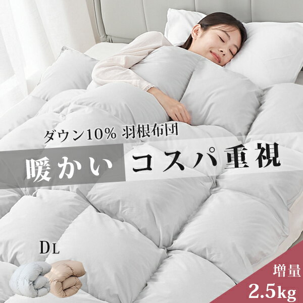 楽天市場】羽毛布団 ダブル(インテリア・寝具・収納)の通販 楽天市場】羽毛布団 ダブル(インテリア・寝具・収納)の通販