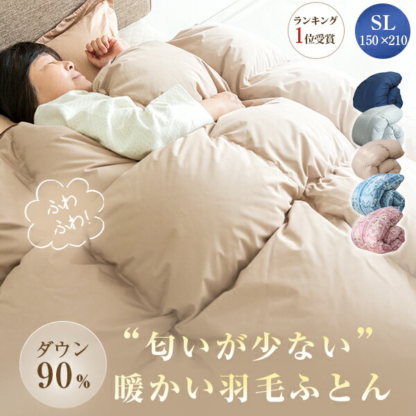 SS10%OFF 羽毛布団 シングル 羽毛布団 