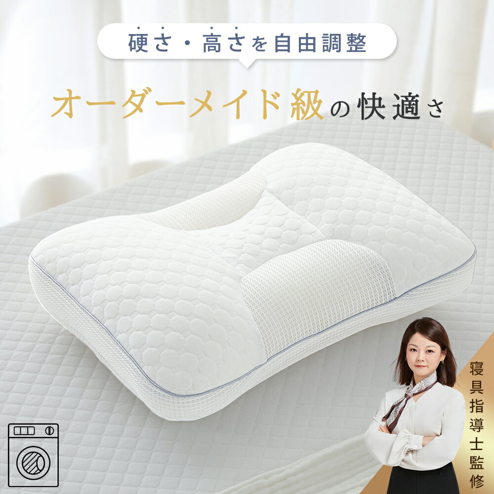 8%OFFクーポン 枕 肩こり 首こり まくら 横向き寝 枕 低め 枕 横向き 高さ硬さ調整 ストレートネック 枕 低め 枕 洗える 低め パイプ枕 マクラ 枕 硬め ストレートネック枕 オーダー メイド 枕 快眠枕 肩こり 低い枕 安眠枕 横寝 枕 低反発 低反発枕 高反発枕