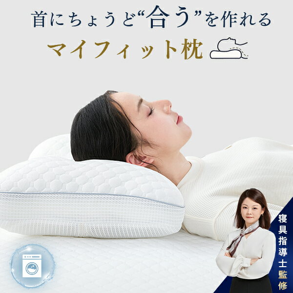 Rakuten - ＼マラソン52%クーポン／ 肩こり首こり 枕 肩こり 首こり ストレートネック 枕 低め まくら 横向き寝 マクラ 高さ硬さ調整可能 ストレートネック枕 枕 洗える 枕 硬め 枕 低反発 頸椎安定型 低反発枕 高反発枕 頸椎サポート 肩 首 負担軽減 安眠枕 肩凝り 安眠グッズ 低め