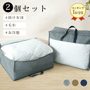 布団収納 布団収納袋 1個あたり990円~ 布団 収納袋 2個セット 布団 収納 袋 布団袋 敷布団 収納 羽毛布団 収納袋 布団収納ケース 敷き布団 収納 敷布団 収納ケース 布団収納袋 立てられる 洋服 収納 毛布 収納ケース 毛布収納 布団ケース 布団 袋 羽毛布団収納袋