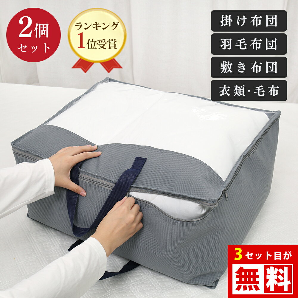＼2点目半額or3点目無料／ 布団収納 布団収納袋 羽毛布団 収納袋 布団 収納 布団 収納袋 2個セット 布団収納袋 立てられる 敷布団 収納 布団収納袋 シングル ダブル 布団収納 自立 立てる ふとん 収納 布団袋 敷布団 引っ越し 布団収納ケース 洋服 収納 毛布 収納ケース