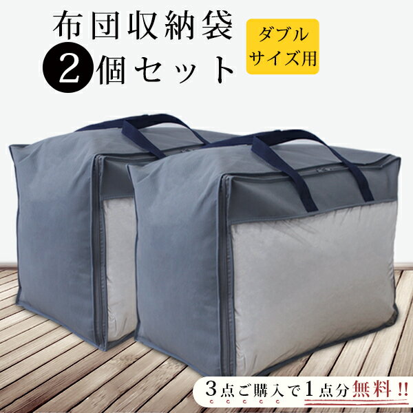 布団収納袋 ダブル みんな探してる人気モノ 布団収納袋 ダブル インテリア 寝具 収納 布団収納袋 ダブル みんな探してる人気モノ 布団収納袋 ダブル インテリア 寝具 収納