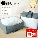 3点目無料 布団収納袋 布団収納 布団 収納 1個あたり660円~ 布団 収納袋 2個セット 布団 収納 袋 布団袋 敷布団 収納 羽毛布団 収納袋 布団収納ケース 敷き布団 収納 敷布団 収納ケース 布団収納袋 立てられる 洋服 収納 毛布 収納ケース 布団ケース布団