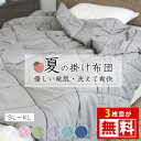 3枚目無料!1枚1800円~ 夏用掛け布団 肌掛け布団 タオルケット ふわさら 夏布団 夏掛け布団 掛け布団 夏用 肌布団 ブランケット 夏用 掛け布団 かけ布...
