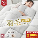SS半額 掛け布団 ダブル 羽毛 布団 ダブル 羽毛布団 に負けない暖かさ 羽毛掛布団 羽毛掛け布団 羽根布団 ダブル 羽布団 ダブル 掛け布団 冬 ダブル掛け布団 掛け布団ダブル 掛ふとん かけ布団 掛布団 ダブル 布団 羽毛 掛け布団 掛ふとん ぶとん