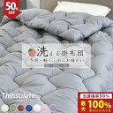 10時迄7%クーポン 掛け布団 シングル 布団 シンサレート 掛け布団 ダブル かけ布団 掛け布団 洗える掛け布団 掛け布団 セミダブル 掛ふとん 掛布団 洗える 掛け布団 ダブル掛け布団 セミダブル掛け布団 掛け布団シングル ダブル 布団 掛け布団 キング 掛け布団