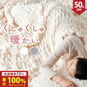 先行セールP5倍 敬老の日 プレゼント くしゅくしゅ毛布 毛布 シングル 冬用 ブランケット ひざ掛け もこもこ ブランケット モコモコ 毛布 冬用 もこもこ 毛布 暖かい 洗える毛布 くしゅくしゅ 毛布 モコモコ もこもこ毛布 シングル毛布 暖かい毛布 シングル 毛布 NENEKO