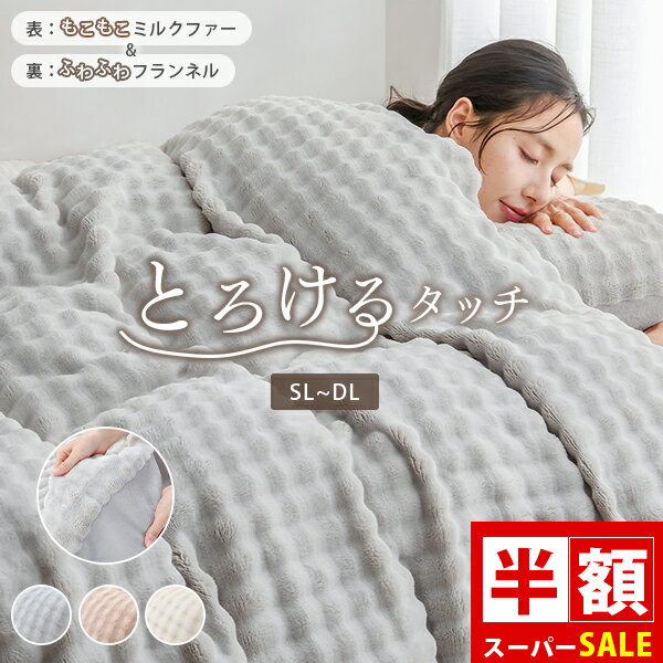 ◆掛け布団カバー サイズ 150x210cm（シングルロング） 生地 ミルクファー&フランネル(ポリエステル100％) ◆枕カバー サイズ 43x63cm+5cm（標準タイプ） 側生地 ミルクファー&フランネル(ポリエステル100％) 仕様 ファスナー式 ◆ボックスシーツ サイズ 100×200cm+30cm 側生地 フランネル(ポリエステル100％) ご注意ください 要注意 製造ロットにより同じ商品であっても色味が異なる場合がございます。予めご了承ください。 お洗濯について ご自宅で丸洗いOK 製造国 中国製（日本の企画により厳格に生産されています。） ＜オプション品ご購入の注意点＞ 楽天決済のシステム上、追加料金が自動加算されません。注文確定後に金額修正し、メールにてお知らせしますが、ご確認ください。 メーカー希望小売価格はメーカーカタログに基づいて掲載しています冬 布団カバー 3点セット シングル あったか 布団カバー 冬用 ボックスシーツ 冬 枕カバー ボックスシーツ シングル 冬用 布団カバーセット 冬 シングル 毛布カバー 布団カバー あったか 掛け布団カバー ベッドカバー シングル 3点セット 冬用 布団カバー 冬 シーツ シングル 3点セット あったか ▼商品名▼ 布団カバー 3点セット シングル あったか 布団カバー 冬用 ボックスシーツ 冬 枕カバー ボックスシーツ シングル 冬用 布団カバーセット 冬 シングル 毛布カバー 布団カバー あったか 掛け布団カバー ベッドカバー シングル 3点セット 冬用 ▼人気絶頂 ！店長一押し商品▼ ランキング1位！匂わなく大好評の羽毛布団 ふわさら 夏睡眠に最適な肌掛け布団 【2枚組ダウンケット】ダウン90％で驚く価格 累計販売16,000個突破！布団専用収納袋