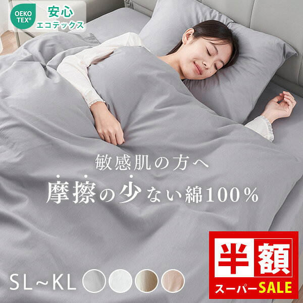 最安値挑戦&3点目半額 掛け布団カバ