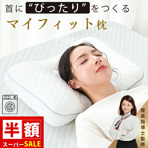 4日20時~先着5名20%OFF 枕 肩こり 首こり 横向き寝 高さ硬さ調整可能 ストレートネック 枕 低め 枕 洗える 低め マクラ まくら ストレートネック枕 快眠枕 肩こり安眠枕 枕 硬め 枕 肩こり 横寝 枕 低反発 頸椎安定型 低反発枕 高反発枕 肩凝り 安眠グッズ 高め 寝返り