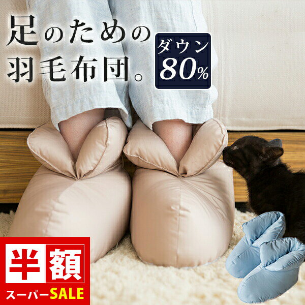 SS半額 ルームブーツ ルームシューズ ダウン ダウンソックス ふわふわ暖か ダウン スリッパ 暖かい ダ..